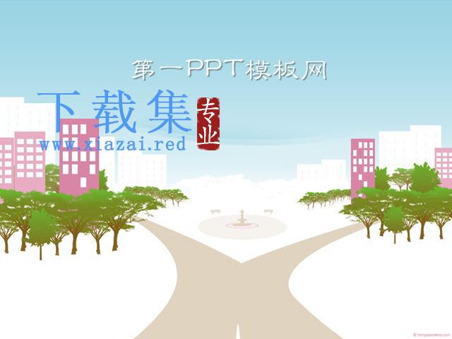 卡通城市背景PPT模板下载