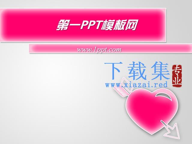 粉色爱情主题PPT模板下载