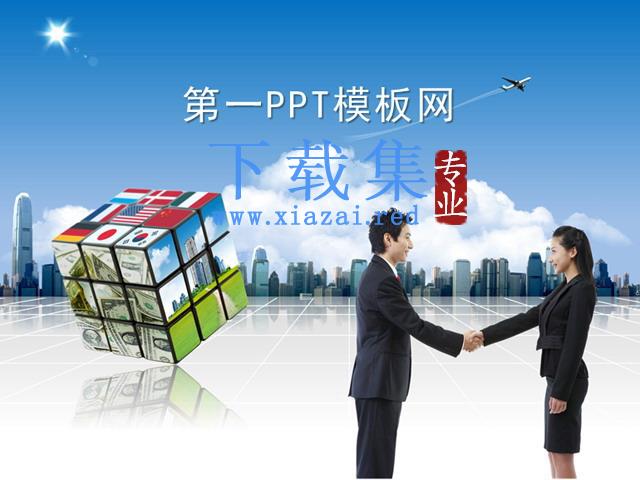 城市背景韩国商务PPT模板下载