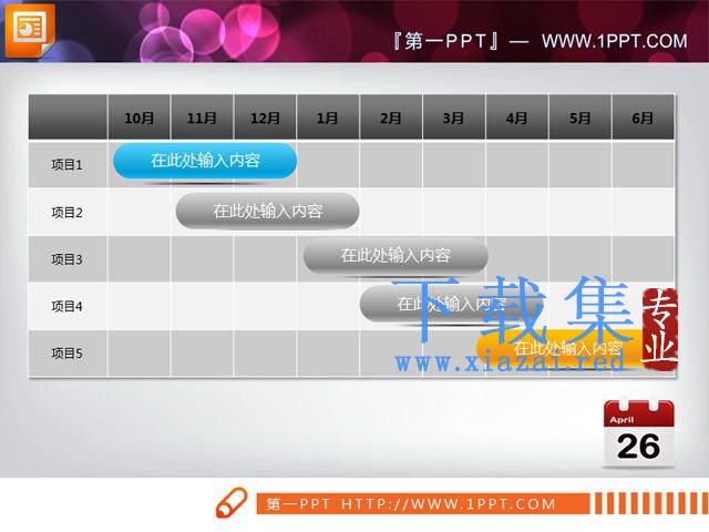 PPT甘特图图表素材下载