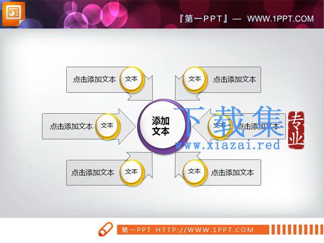 聚合关系PPT图表素材