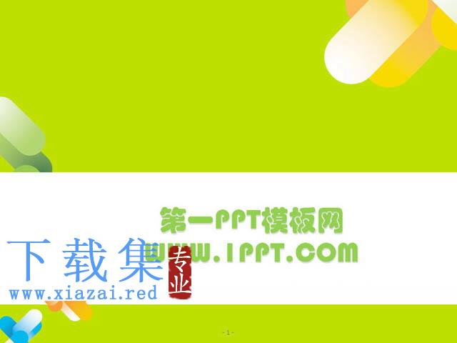 简洁卡通PPT模板下载