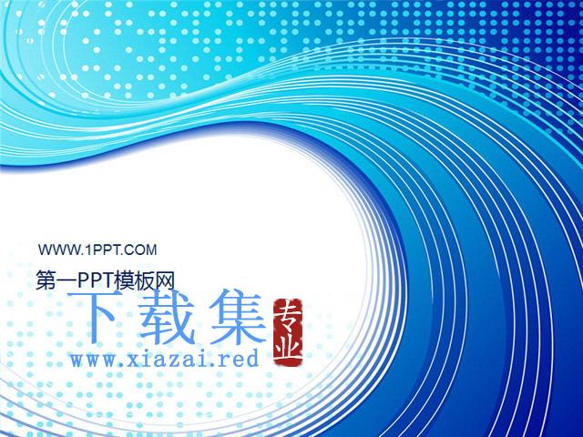 动感时尚科技PPT模板下载