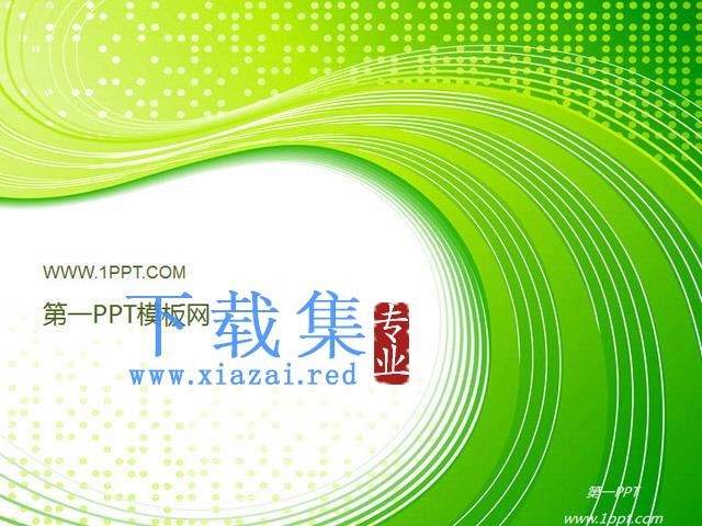 绿色动感时尚科技PPT模板下载