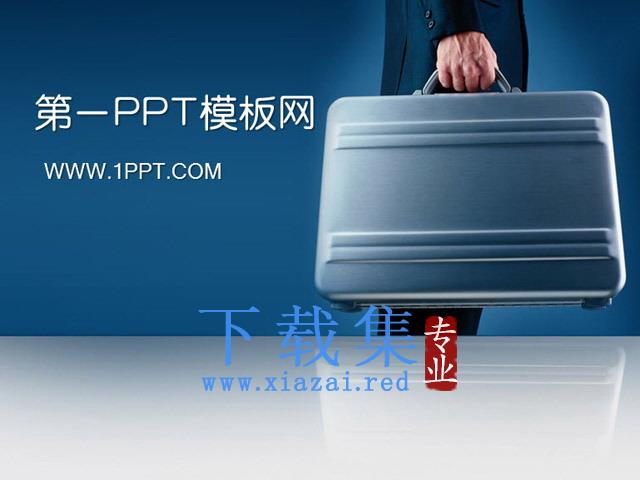 商务箱包背景PPT模板下载