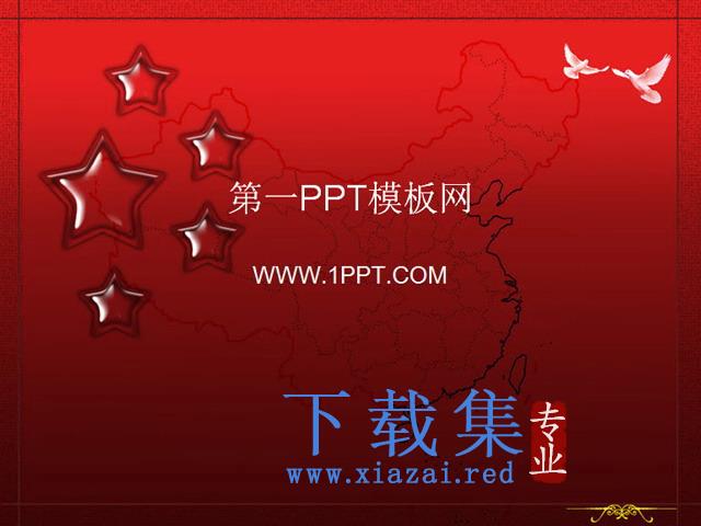 五星红旗背景国庆节PPT模板下载