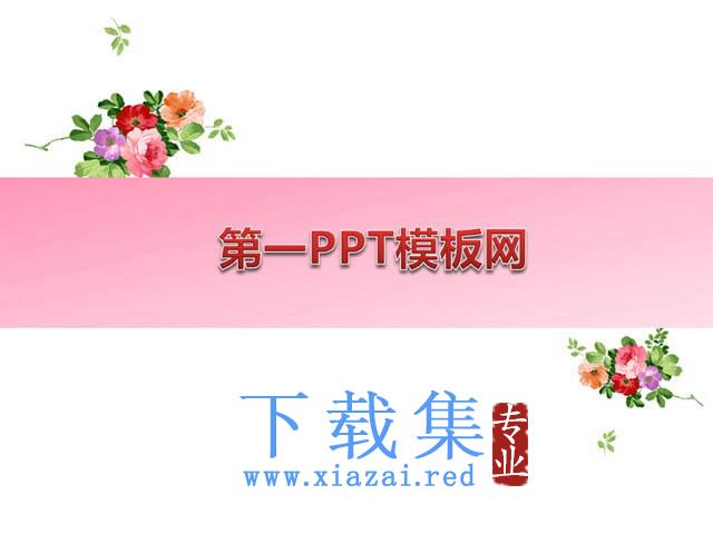 粉色花卉背景植物PPT模板下载