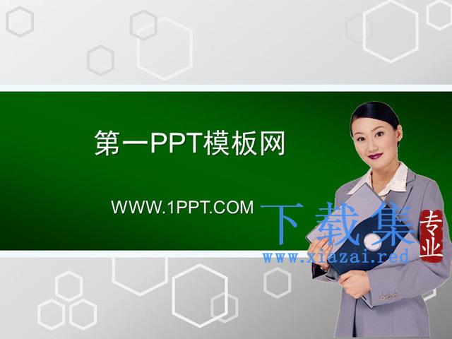 绿色商务人士背景商务PPT模板下载