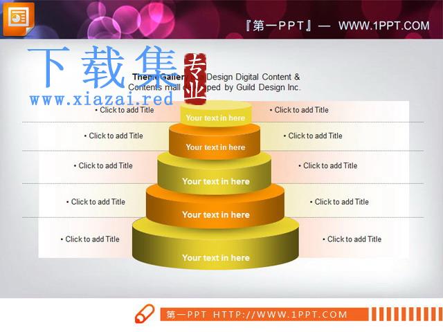圆柱型金字塔层级递进关系PPT图表素材