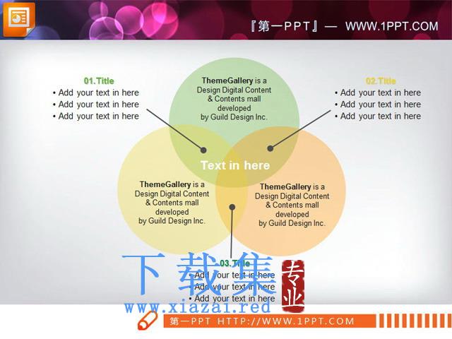 简洁淡雅的交叉关系幻灯片素材下载