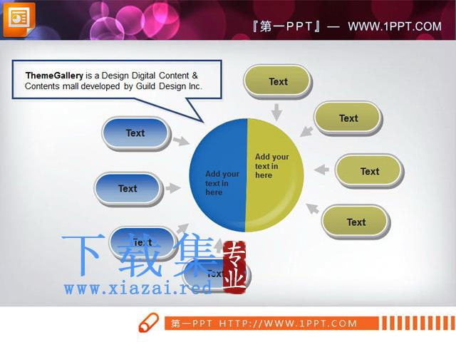 聚合关系的幻灯片素材下载