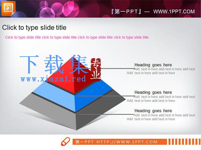 简洁的金字塔层级关系PPT素材下载
