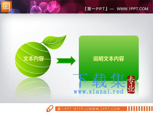绿色树叶背景PPT内容说明素材下载