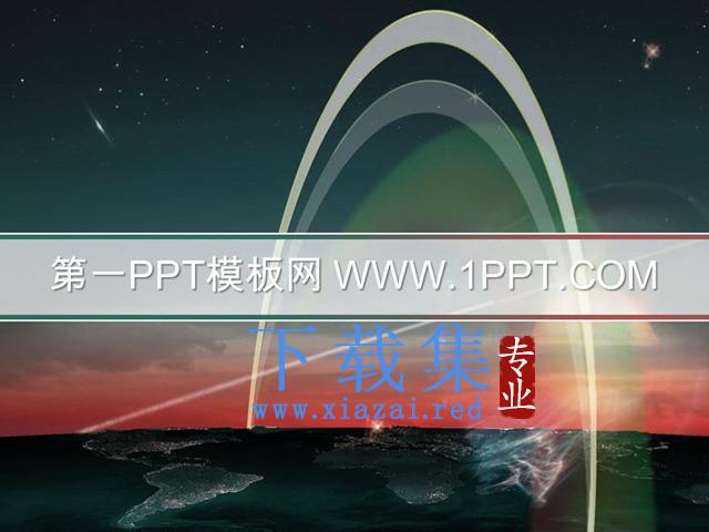 精美星空背景科技PPT模板下载