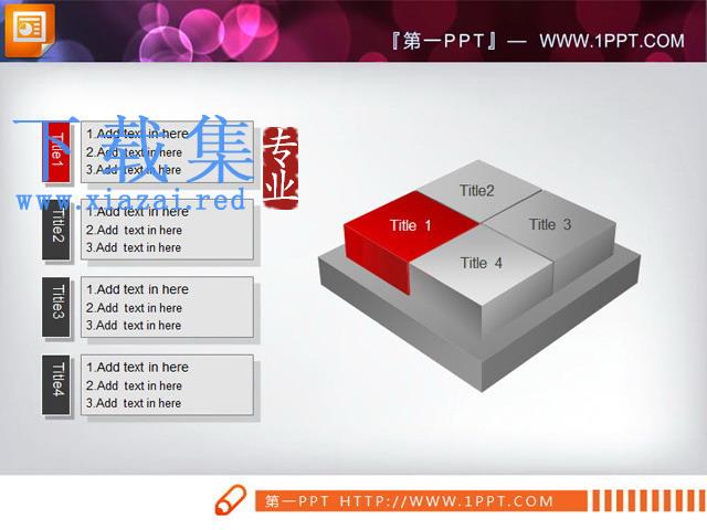 四部分方块组合并列关系幻灯片素材下载