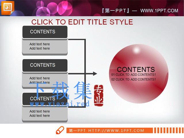 聚合关系的PPT图表素材下载