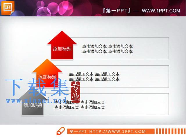 递进层级关系PPT素材下载