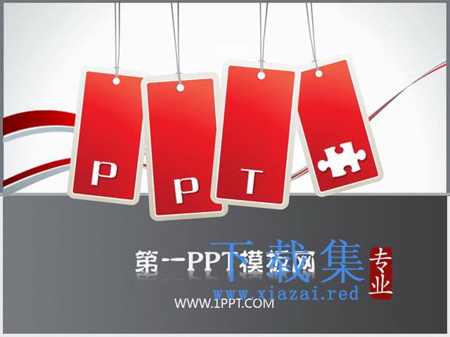 红色标签卡片商务PPT模板下载