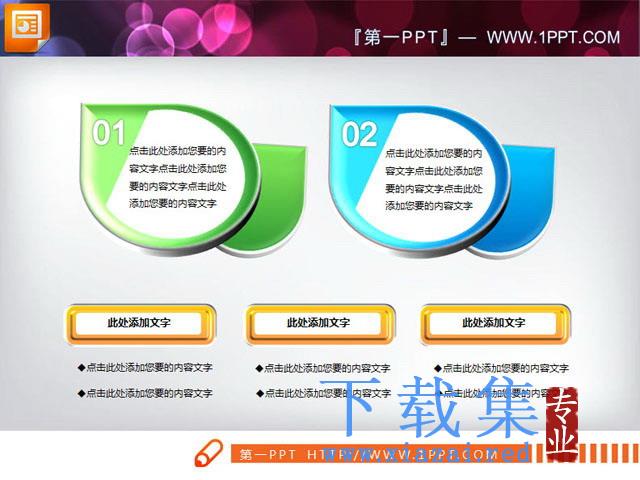 好看的并列关系PPT图表素材下载