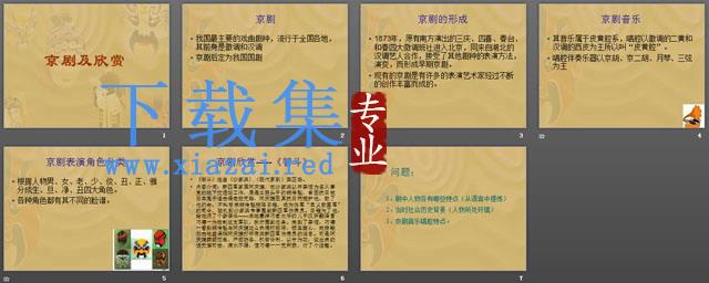 京剧及欣赏PPT下载 第2张 京剧及欣赏PPT下载 第2张