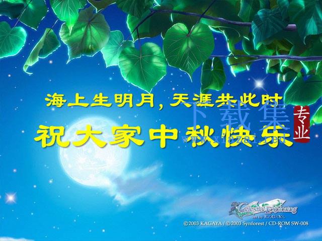 关于中秋节的PPT下载 第1张 关于中秋节的PPT下载 第1张