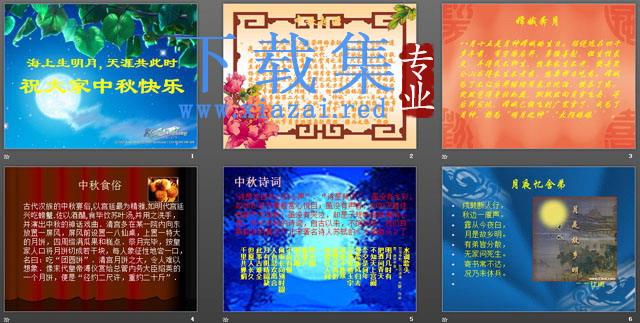 关于中秋节的PPT下载 第2张 关于中秋节的PPT下载 第2张