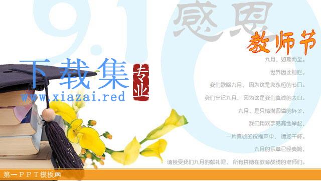 感恩教师节动画PPT模板下载 第1张 感恩教师节动画PPT模板下载 第1张