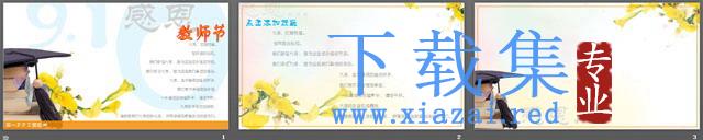 感恩教师节动画PPT模板下载 第2张 感恩教师节动画PPT模板下载 第2张