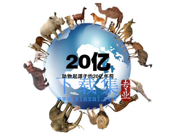 消失的动物星球幻灯片动画下载 第1张 消失的动物星球幻灯片动画下载 第1张