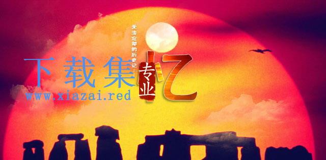 “无法忘却的历史记忆”日军侵华记录PPT下载 第1张 “无法忘却的历史记忆”日军侵华记录PPT下载 第1张