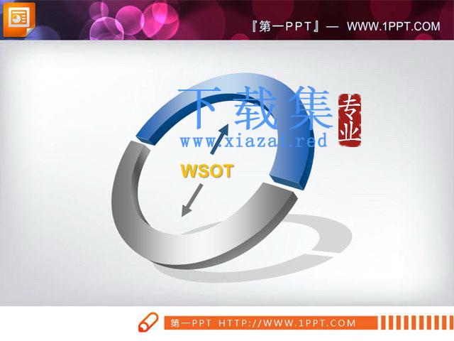 并列组合关系SWOT图表素材