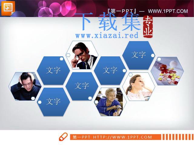 两张蜂窝组合幻灯片素材下载