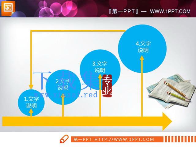 简洁的圆点PPT流程图素材下载