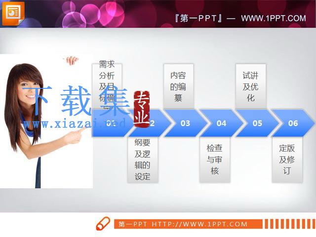 带配图的PPT流程图素材下载