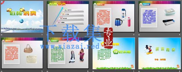 低碳生活环境保护PPT下载 第2张 低碳生活环境保护PPT下载 第2张