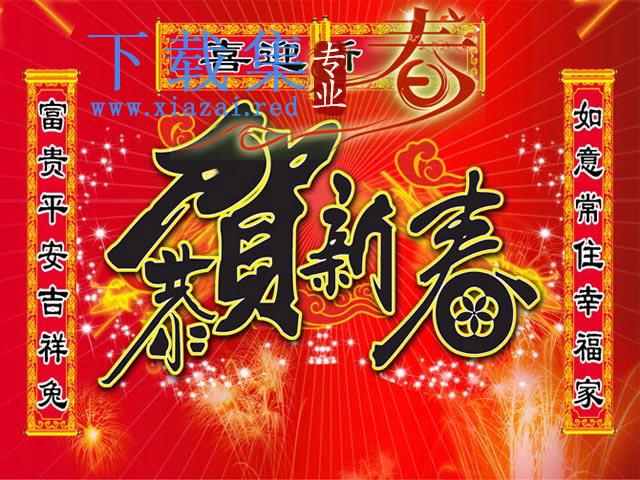 恭贺新春新年PPT模板下载