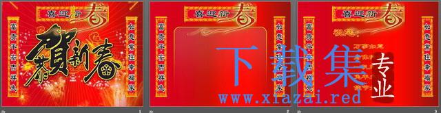 恭贺新春新年PPT模板下载 第2张 恭贺新春新年PPT模板下载 第2张