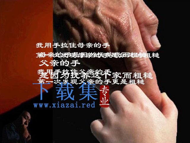 感恩父亲PPT下载 第1张 感恩父亲PPT下载 第1张