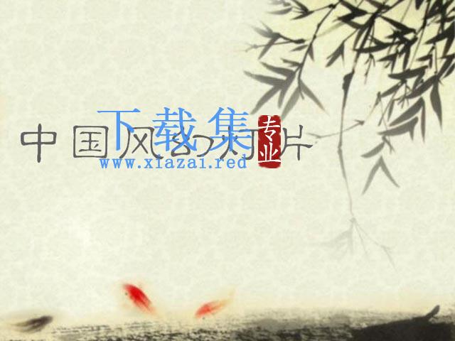 古典中国风幻灯片模板素材