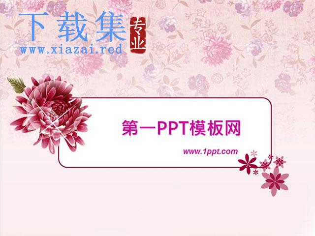 粉色女性美容化妆PPT模板下载