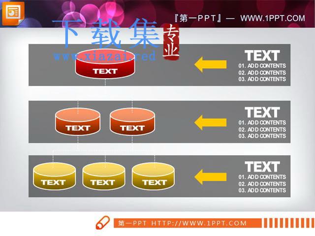 层级关系powerPoint架构图素材