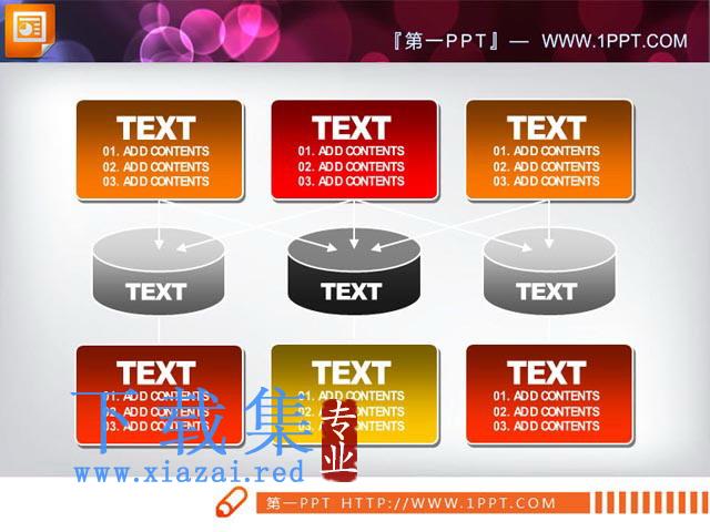 交叉结构幻灯片图表素材