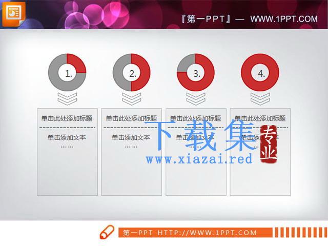 并列关系PPT说明陈述图表