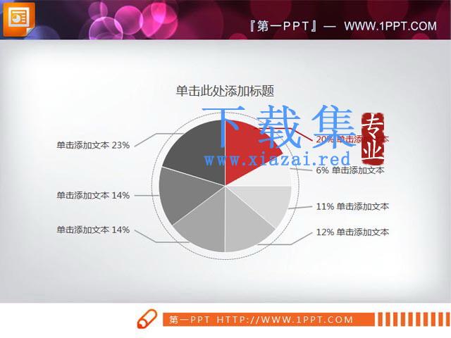 简洁的PowerPoint饼图素材下载