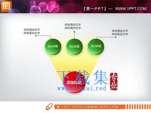 聚合汇总关系立体幻灯片素材下载