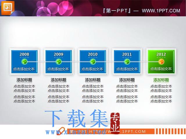 水晶风格的PowerPoint流程图素材