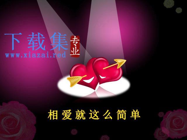 相爱就这么简单PPT动画下载 第1张 相爱就这么简单PPT动画下载 第1张
