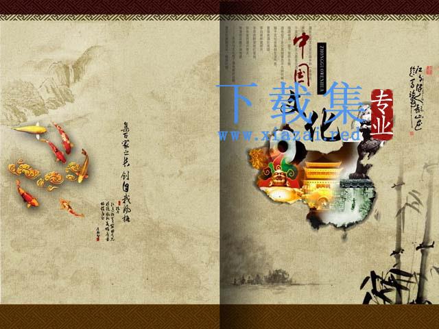 中国文化PowerPoint模板下载