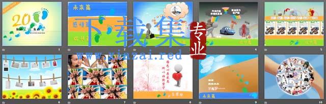 《我的足迹我的梦想》个人简历PPT动画下载 第2张 《我的足迹我的梦想》个人简历PPT动画下载 第2张
