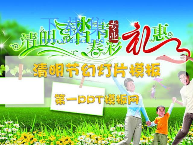 清明节踏春出游PPT模板下载 第1张 清明节踏春出游PPT模板下载 第1张